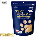 ママクック フリーズドライのササミ 猫用 150g