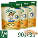 グリニーズ グリルチキン・西洋マタタビ風味 130g [ 猫用 歯磨き専用スナック オーラルケア Greenies ]