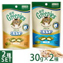 公認店 グリニーズ 猫用 毛玉ケアスナック チキン味&ツナ味 30g 2種セット