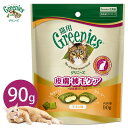 Greenies 猫用グリニーズ グリルツナ味 130g