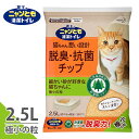 花王 ニャンとも清潔トイレ 脱臭・抗菌チップ 極小の粒 2.5L