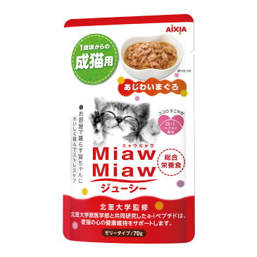 アイシア ミャウミャウ ジューシー あじわいまぐろ 70g 【ウェットフード レトルトパウチ/成猫用/キャットフード/アイシア Miaw Miaw/ペットフード】【猫用品/ペット用品】
