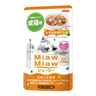 アイシア ミャウミャウ ジューシー とりももほぐし 70g 【ミャウミャウ(Miaw Miaw)/ウェットフード・レトルトパウチ/成猫用/キャットフード/アイシア(AIXIA)/ペットフード】【猫用品 猫(ねこ・ネコ)/ペット・ペットグッズ/ペット用品】