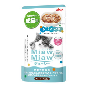 アイシア ミャウミャウジューシー ふっくらシラス 70g 【ミャウミャウ(Miaw Miaw)/ウェットフード・レトルトパウチ/成猫用/キャットフード/アイシア(AIXIA)/ペットフード】【猫用品 猫(ねこ・ネコ)/ペット・ペットグッズ/ペット用品】