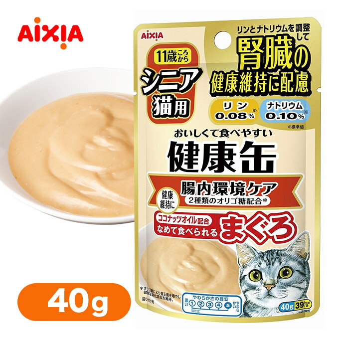 アイシア シニア猫用 健康缶パウチ 腸内環境ケア 40g
