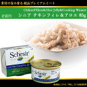 シシア 猫 Schesir キャットフード シニア チキンフ...
