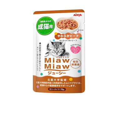アイシア ミャウミャウ ジューシー やわらか ビーフ 70g【ウェットフード レトルトパウチ/成猫用/キャットフード/ミャウミャウ Miaw Miaw/アイシア/ペットフード】【猫用品/ペット用品】