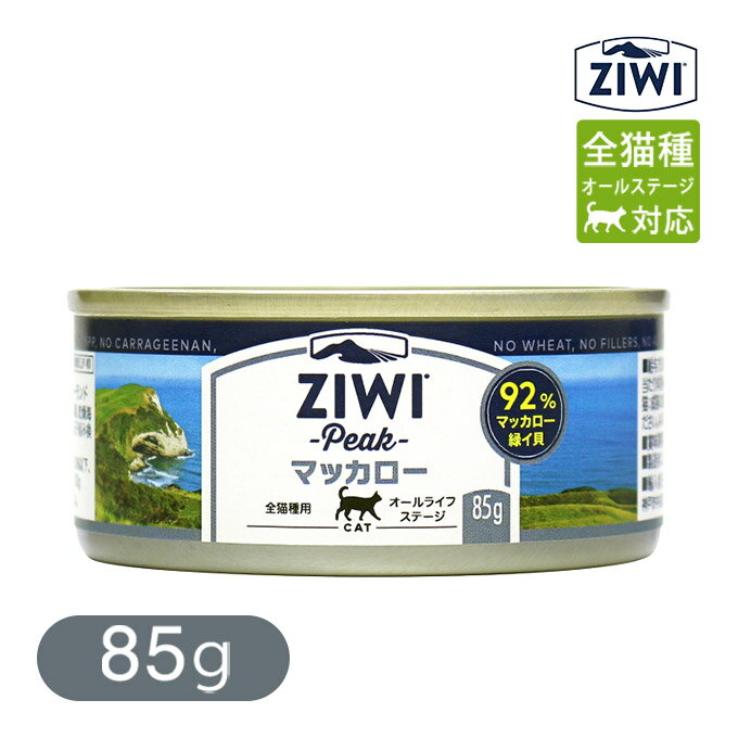 Ziwi Peak ジウィピーク キャット缶 マッカロー 85g