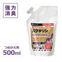 サンメイト 生きてる消臭剤 バクテリン 詰め替えパック 50...