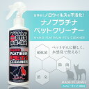 ウィル ナノプラチナ ペットクリーナー 300ml 【犬用品・猫用品/ペット・ペットグッズ/ペット用品】【除菌・消臭用品/消臭剤・除菌剤/消臭液/消臭スプレー】【アウトレットセール】