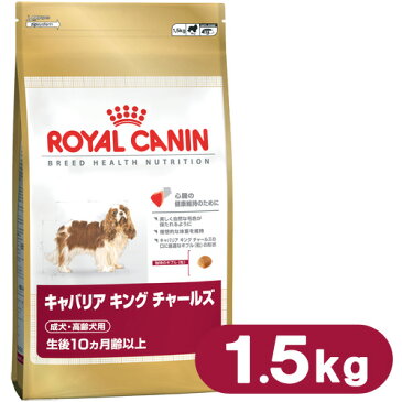 ロイヤルカナン ドッグフード BHN キャバリア キングチャールズ 成犬/高齢犬用 10ヶ月以上 1.5kg 【ドッグフード ロイヤルカナン 犬/ドッグフード ドライフード/成犬用 アダルト/高齢犬用 シニア/キャバリア専用/ドックフード】【ロイヤルカナン キャバリア/ROYAL CANIN】