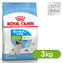 ロイヤルカナン ドッグフード 子犬用 エクストラスモール ジュニア 4kgまでの超小型犬 3kg 【ドッグフード ロイヤルカナン 犬/ドッグフード ドライフード/子犬用 パピー/超小型犬用/ペットフード/ドックフード】【ロイヤルカナン エクストラスモール ジュニア/ROYAL CANIN】