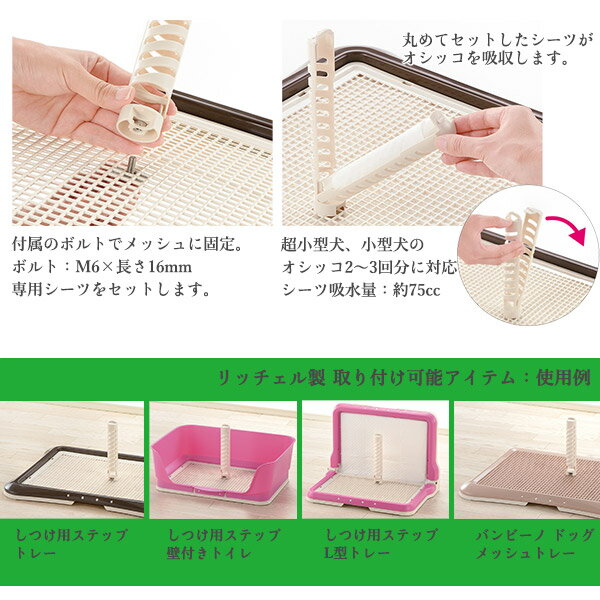 リッチェル 足上げオシッコポール アイボリー 【トイレ用品/トイレトレー・トイレ容器（トイレトレイ）/犬のトイレ】【犬用品/ペット・ペットグッズ/ペット用品】【男の子/オス/雄】