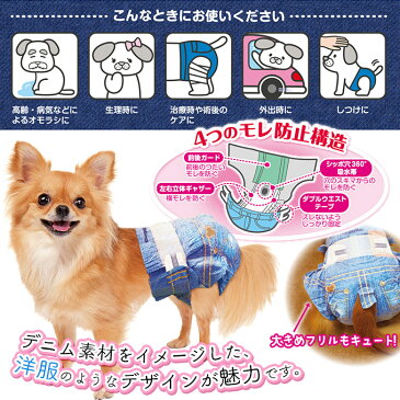 犬猫用 おむつ ドギーマンハヤシ ジーンズ風 パンツ M 2枚 ■ ウェア マナー 生理 ナプキン そそう マーキング 尿漏れ 介護