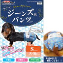 10/1限定【最大P2倍＆先着MAX1,000円OFFクーポン】オムツ ドギーマン マナー ジーンズ風パンツ 犬・猫用 S 18枚