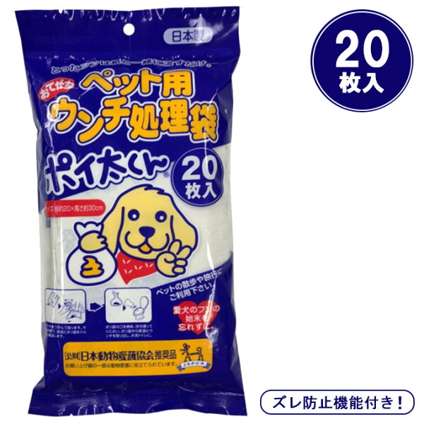 ペット用ウンチ処理袋ポイ太くん20枚入■犬ウンチ袋フンキャッチャー携帯用ウンチ袋お出かけお散歩グッズおでかけグッズ犬用品ペットグ