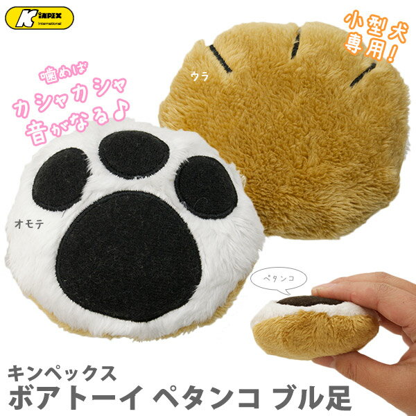 キンペックス ボアトーイ ペタンコ ブル足のサムネイル