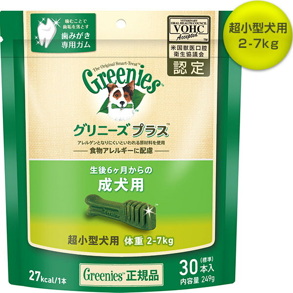 公認店 グリニーズプラス 成犬用 超小型犬用 2-7kg 30本 オーラルケア