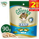 ポイント全品2倍!10/1限定|公認店 グリニーズ 猫用 毛玉ケアスナック ツナ味 90g