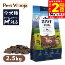 ポイント全品2倍!10/1限定|Ziwi Peak ジウィピーク エアドライ・ドッグフード NZグラスフェッドビーフ 2.5kg