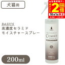 ポイント全品2倍!10/1限定|QIX BASICS ベイシクス 高濃度セラミドモイスチャースプレー 200ml