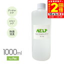ポイント全品2倍!10/1限定|サウンド・テック HELP For Pet 1000ml