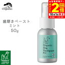 ポイント全品2倍!10/1限定|made of Organics オーガニックドッグ トゥースペースト ミント 50g