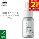 ポイント全品2倍!10/1限定|made of Organics オーガニックドッグ トゥースペースト ホワイトニング ピーチ 50g