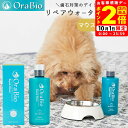 ポイント全品2倍!10/1限定|BYRON OraBio オーラバイオ リペアウォーター 250ml