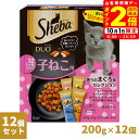 ポイント全品2倍!10/1限定|シーバ デュオ 12ヶ月までの子ねこ用 香りのまぐろ味セレクション 200g×12個