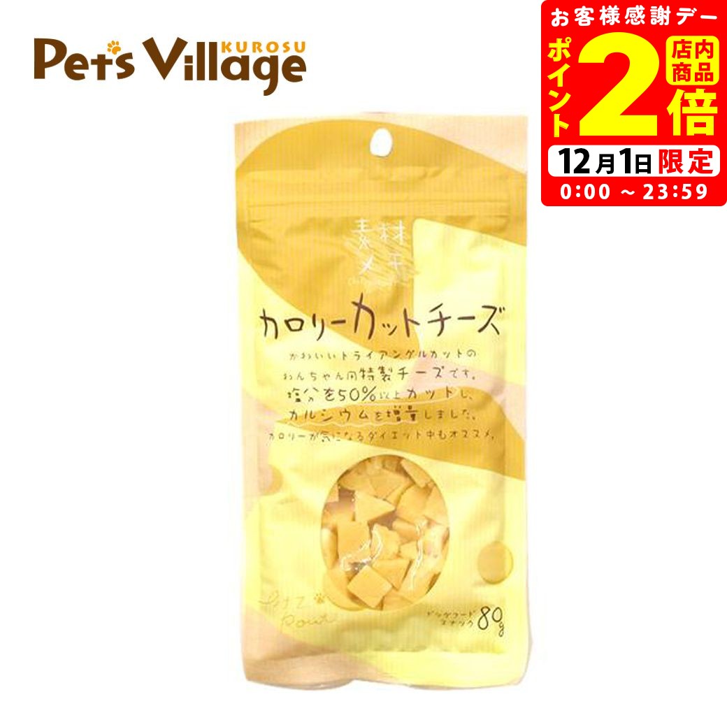 ポイント全品2倍！12/1限定｜ペッツルート 素材メモ カロリーカットチーズ 80gのサムネイル