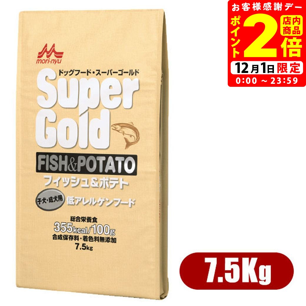 ポイント全品2倍！12/1限定｜スーパーゴールド フィッシュ＆ポテト 子犬・成犬用 ドッグフード 7.5kg 送料無料
