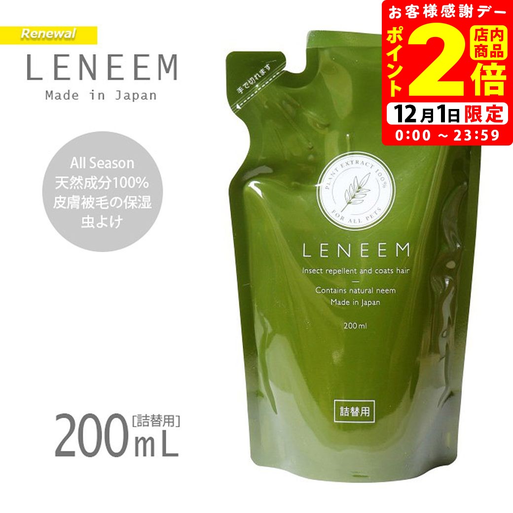 ポイント全品2倍！12/1限定｜送料無料 FLF レニーム 詰替え用 200ml