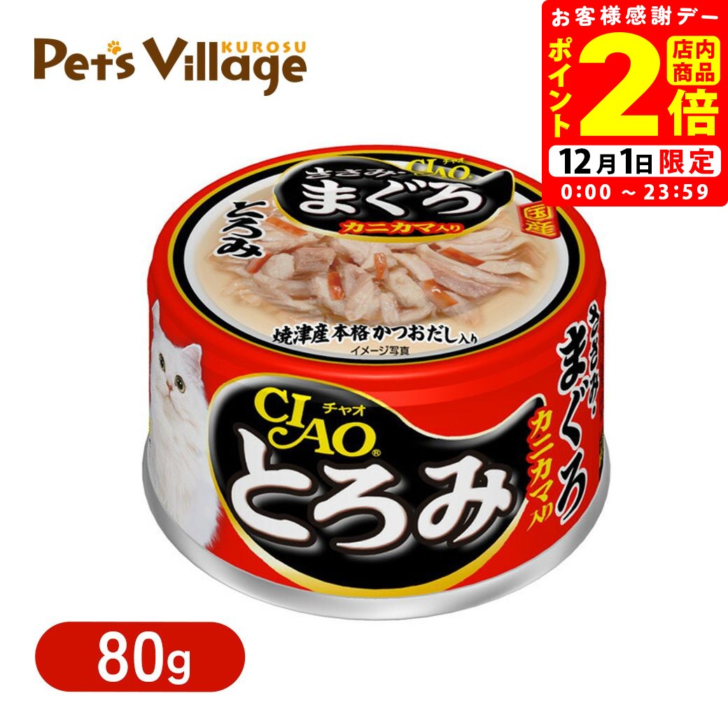 ポイント全品2倍！12/1限定｜いなば チャオ とろみ ささみ・まぐろ カニカマ入り 80g