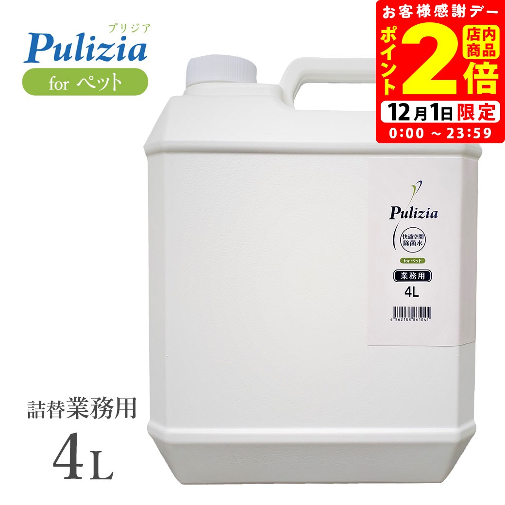 ポイント全品2倍！12/1限定｜プリジア 4L 業務用 送料無料