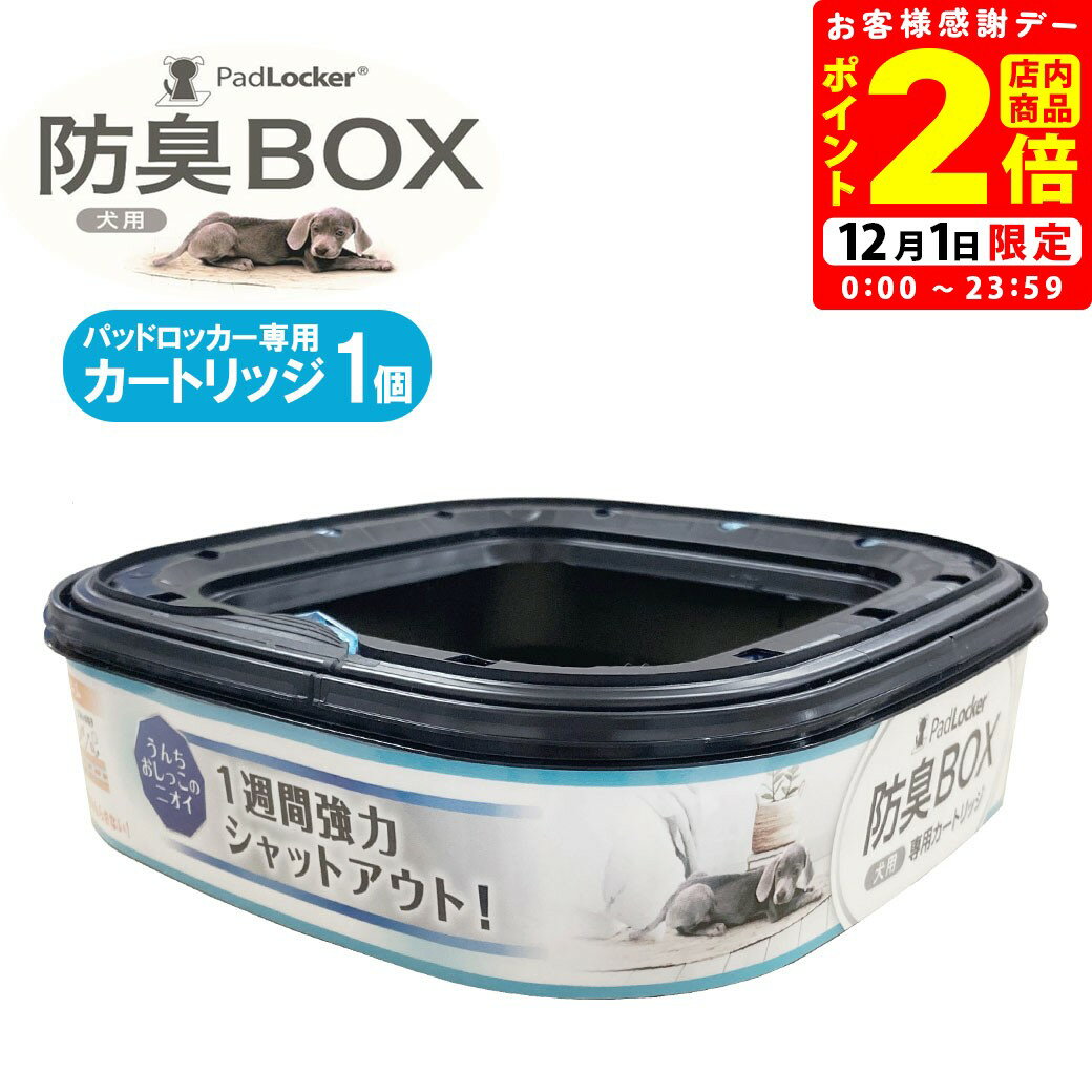 ポイント全品2倍！12/1限定｜パッドロッカー PadLocker 専用カートリッジ 1個