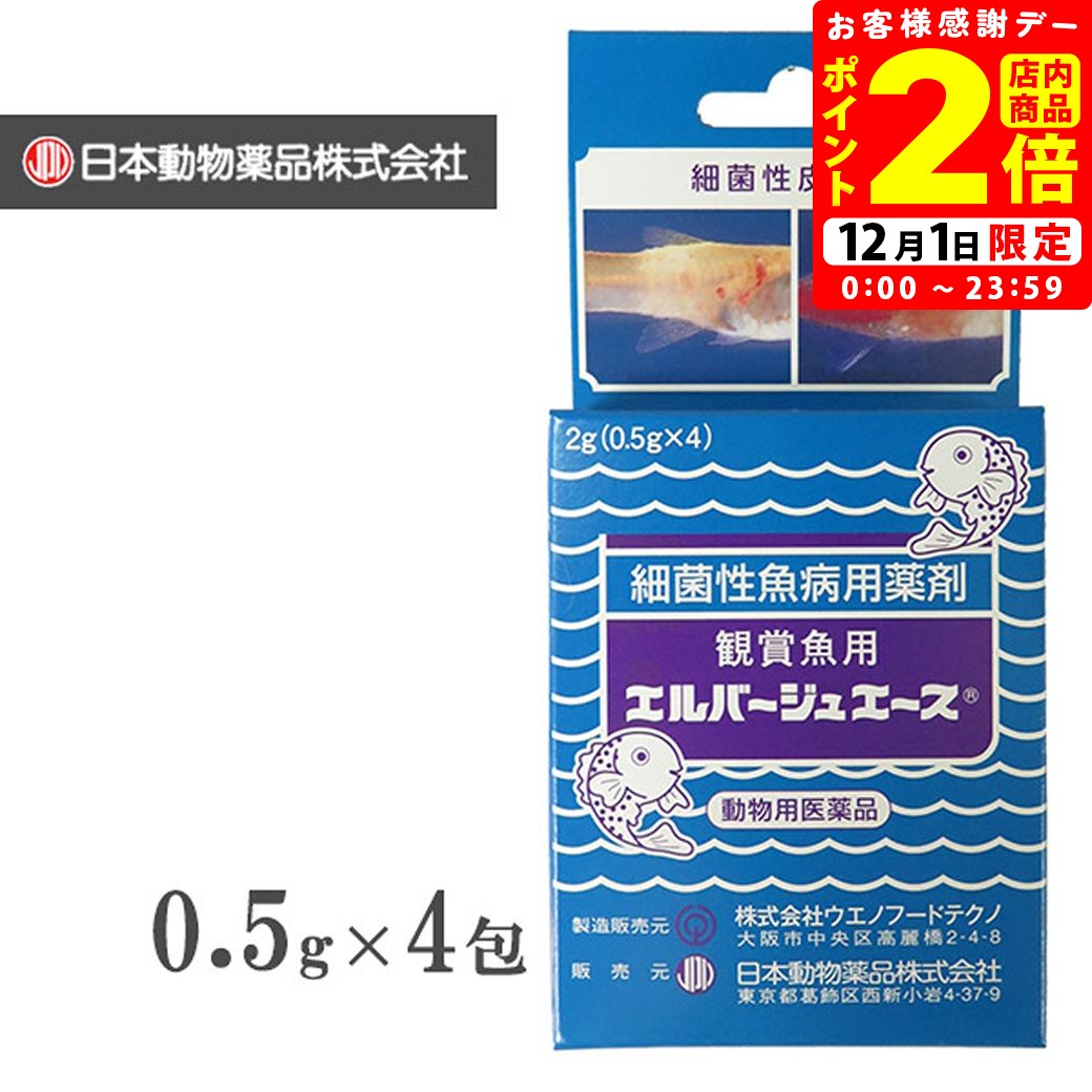 ポイント全品2倍！12/1限定｜ニチドウ 観賞魚用 エルバージュエース 2g