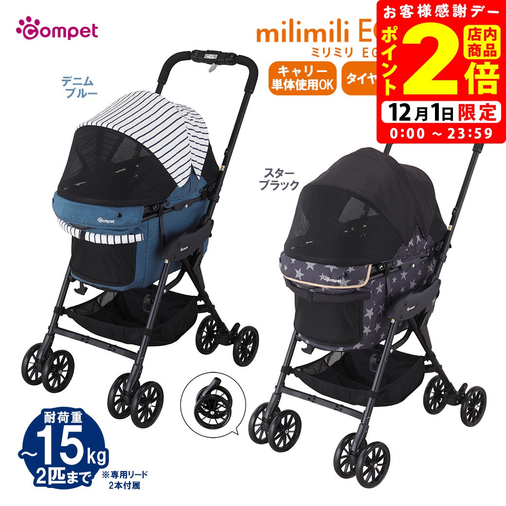 ポイント全品2倍！12/1限定｜コンビ コムペット ミリミリEG ロングD ペットカート バギー 【combi】 [..