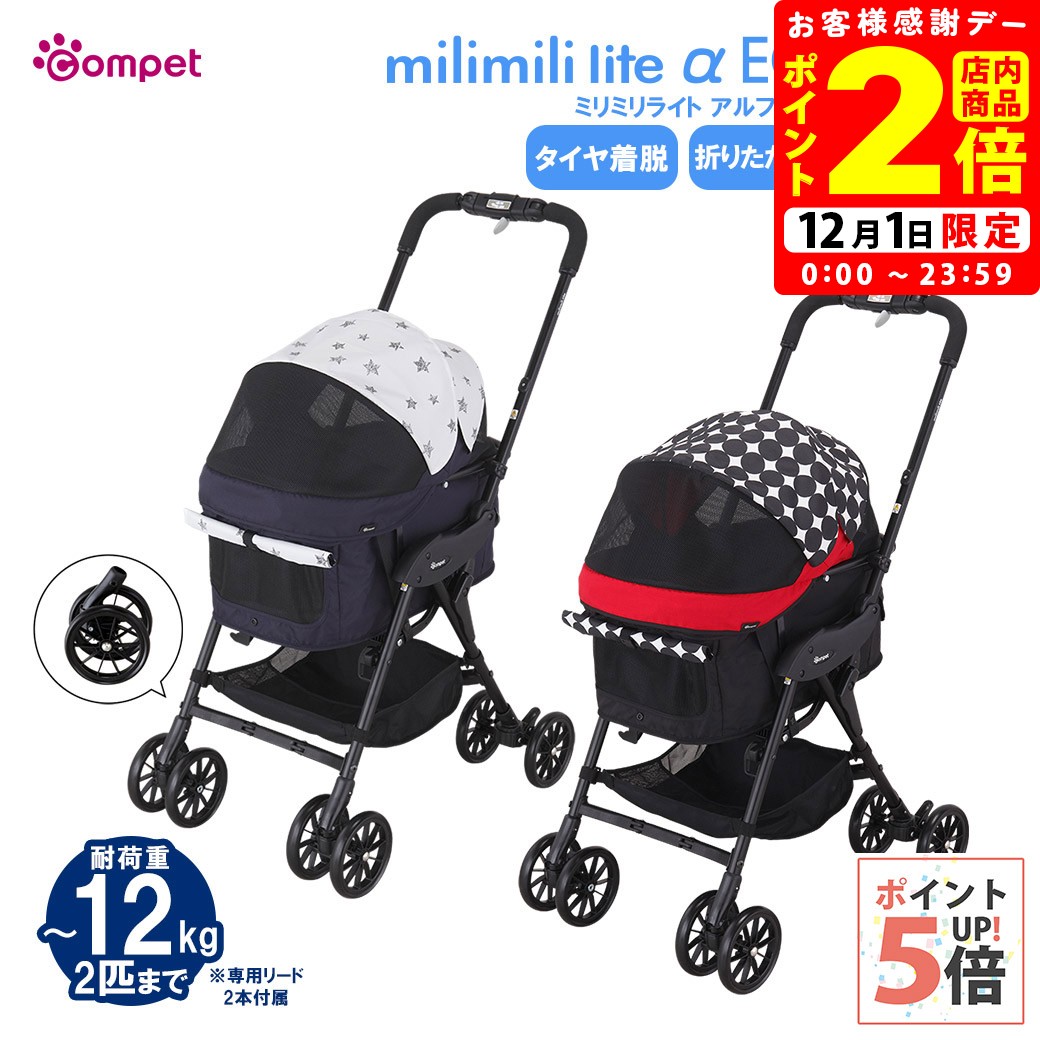 ポイント全品2倍！12/1限定｜コンビ コムペット ミリミリライトアルファ EG ロングD ペットカート バギ..