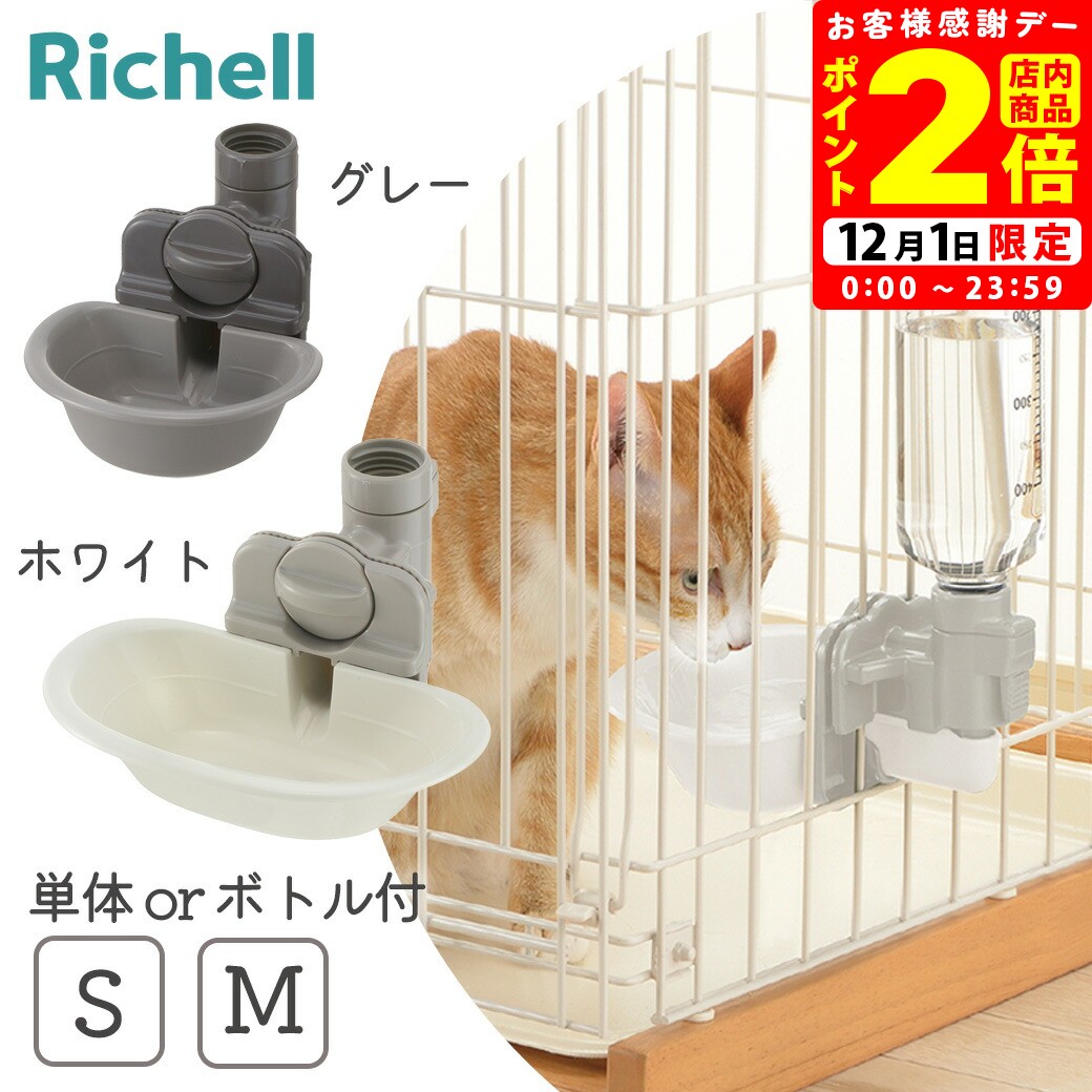 ポイント全品2倍！12/1限定｜リッチェル キャットウォーターディッシュ