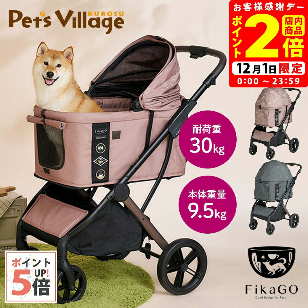 ポイント全品2倍！12/1限定｜コンビ フィカゴー アジャイル2 ペットカート バギー 【combi】 [おでかけ..