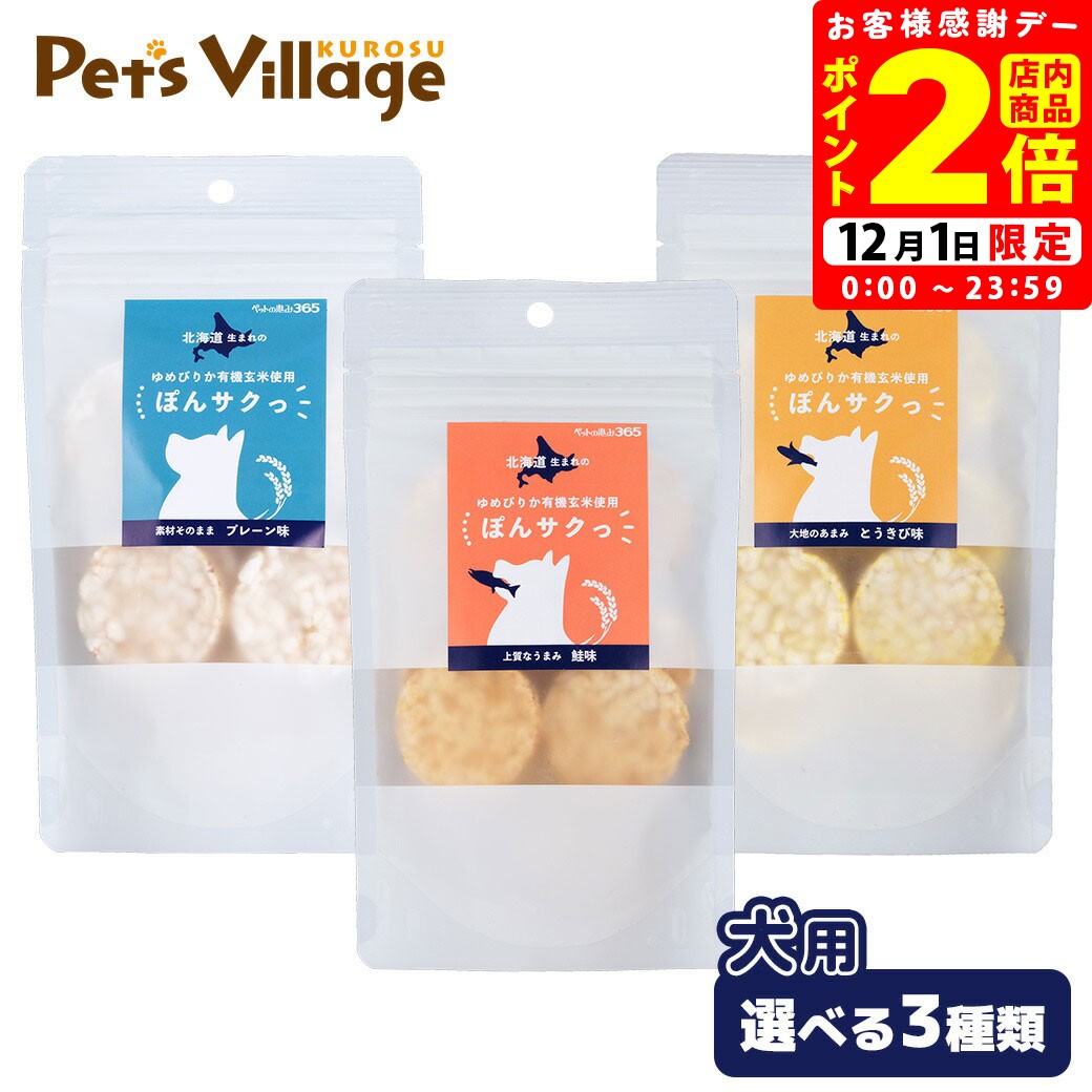 ポイント全品2倍！12/1