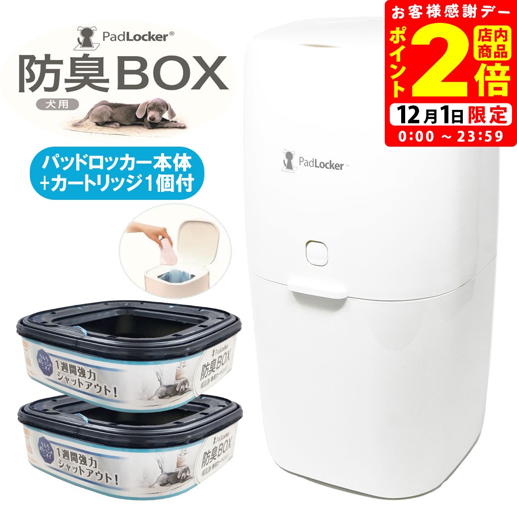 ポイント全品2倍！12/1限定｜パッドロッカー PadLocker ポット本体 カートリッジ1個付き ＋専用カートリッジ1個 お買い得セット