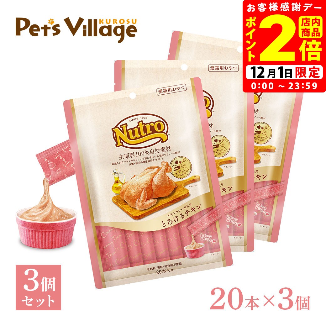 ポイント全品2倍！12/1限定｜公認店 ニュートロ 猫おやつ チキンフレーク入り とろけるチキン 20本入り×3個