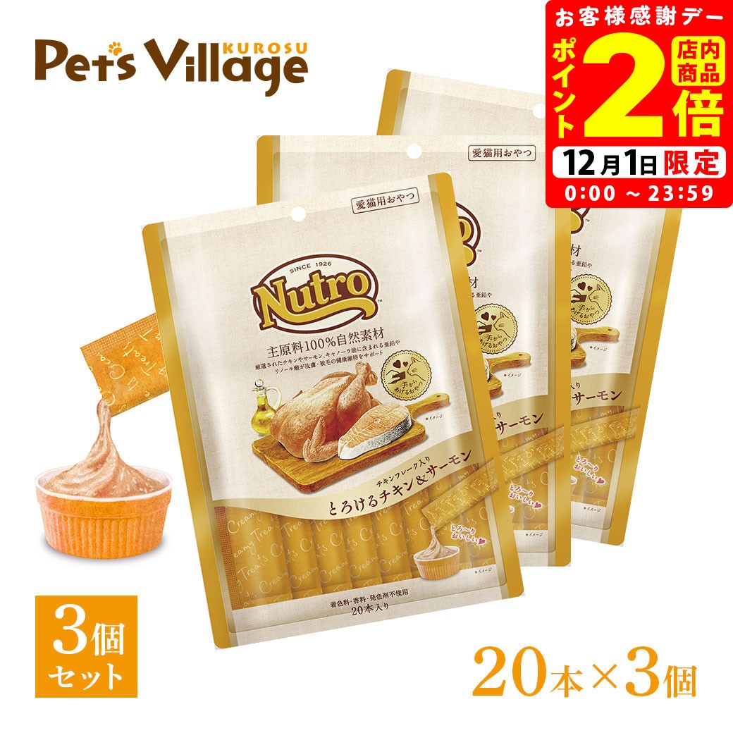 ポイント全品2倍！12/1限定｜公認店 ニュートロ 猫おやつ チキンフレーク入り とろけるチキン＆サーモン 20本入り×3個