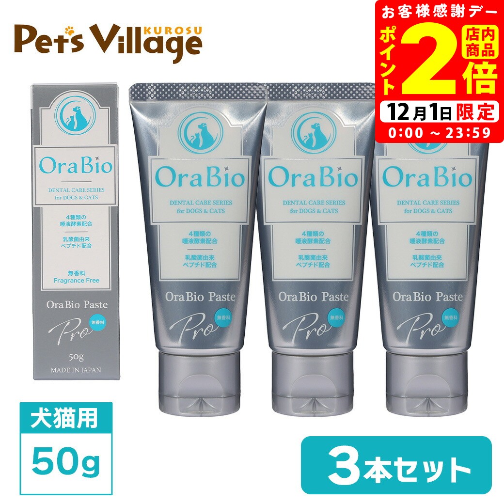 ポイント全品2倍！12/1限定｜BYRON OraBio オーラバイオペーストPRO 50g 3本セット