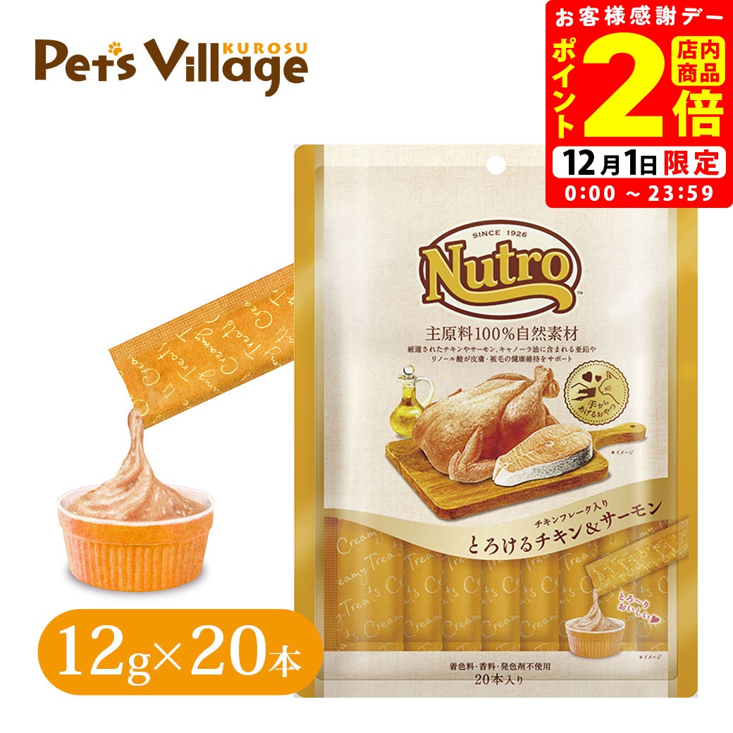ポイント全品2倍！12/1限定｜公認店 ニュートロ 猫おやつ チキンフレーク入り とろけるチキン＆サーモン 20本入り