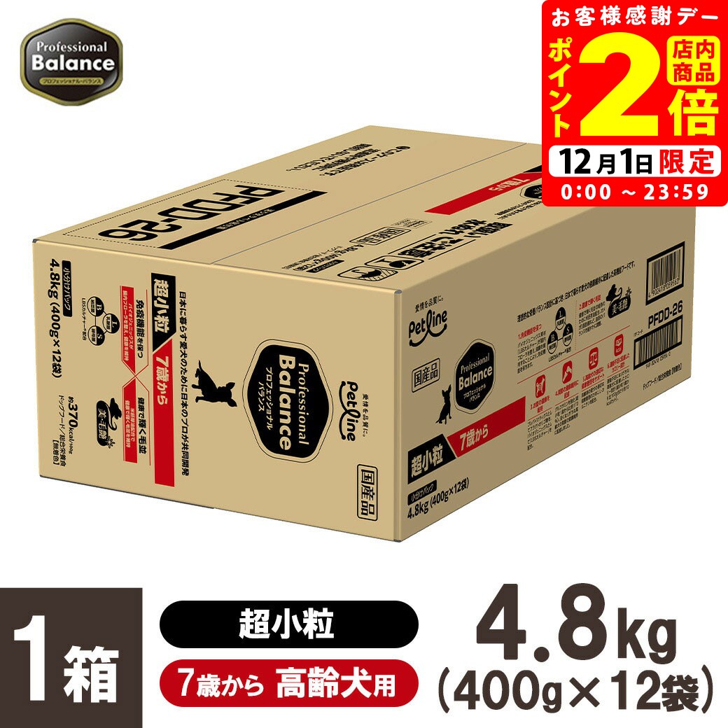 ポイント全品2倍！12/1限定｜ペットライン プロフェッショナルバランス 超小粒 7歳から 4.8kg