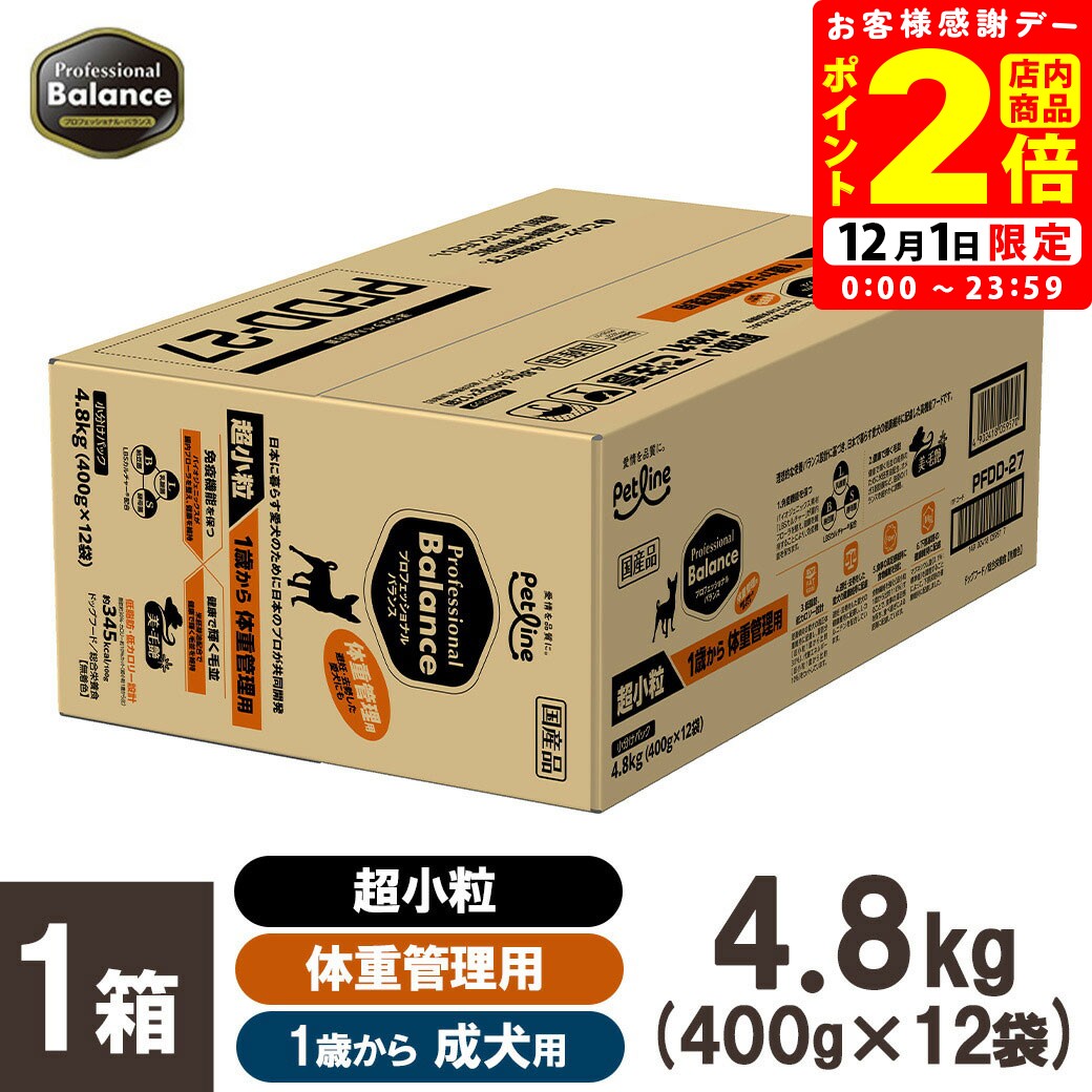 ポイント全品2倍！12/1限定｜ペットライン プロフェッショナルバランス 超小粒 1歳から体重管理用 4.8kg