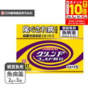 スーパーセール期間限定!ポイント最大10倍!ニチドウ グリーンFゴールド 顆粒 2g×3包